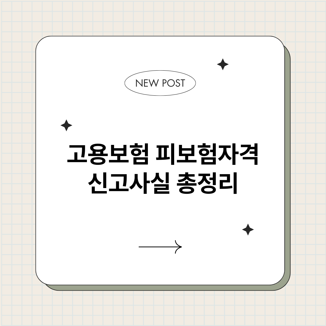 고용보험피보험자격신_썸네일.png