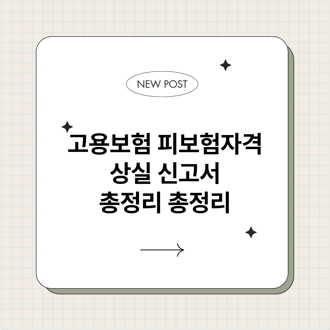 고용보험피보험자격상_썸네일.png