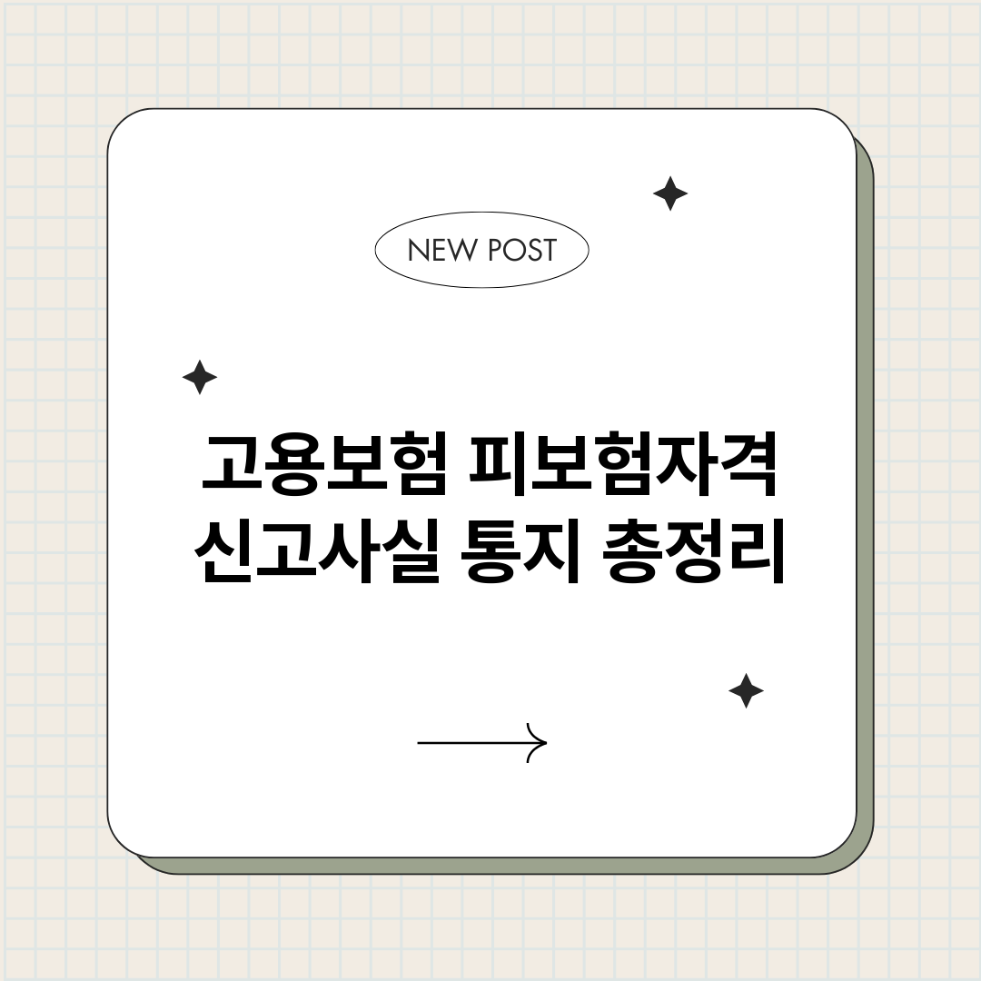 고용보험피보험자격신_썸네일.png