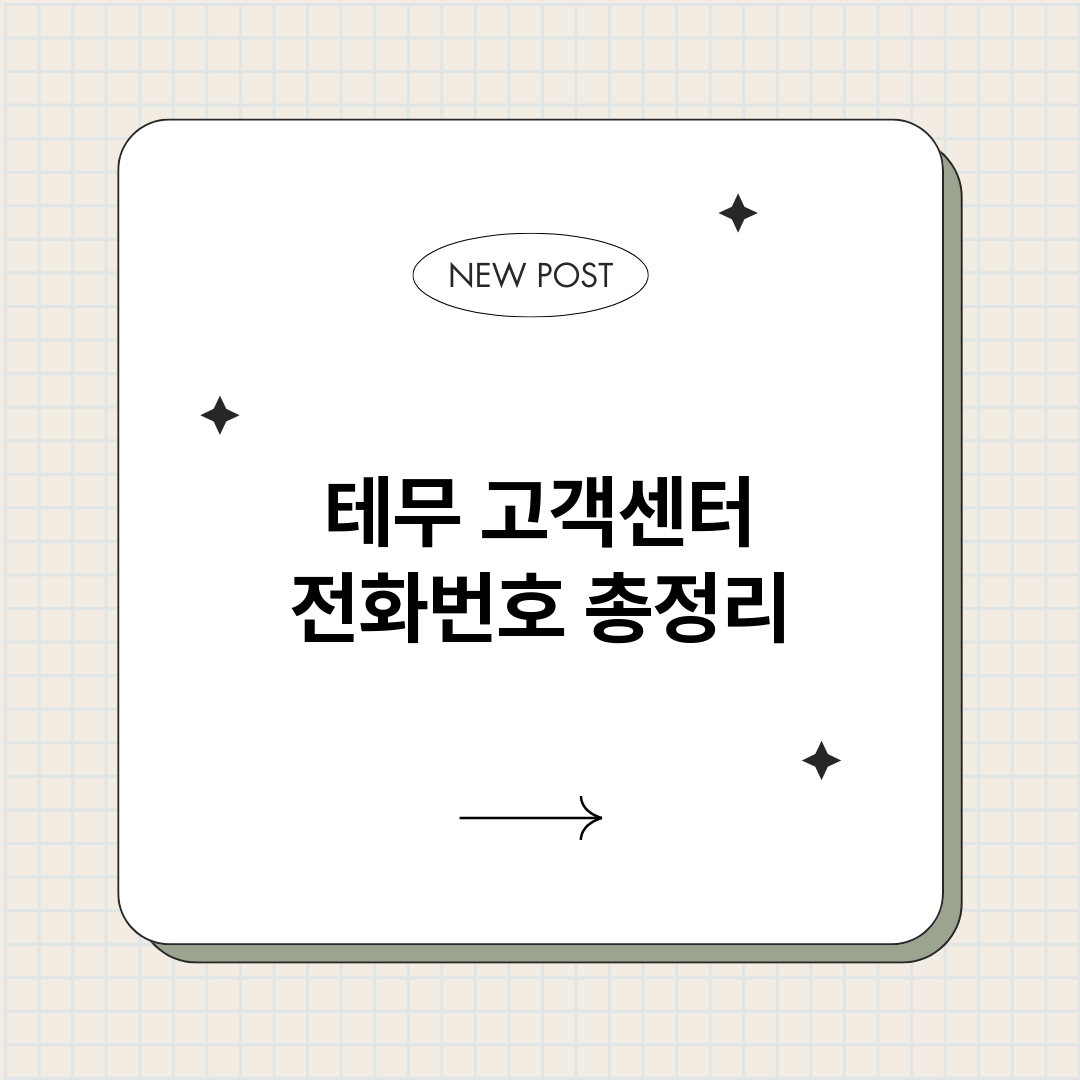 테무고객센터전화번호_썸네일.png