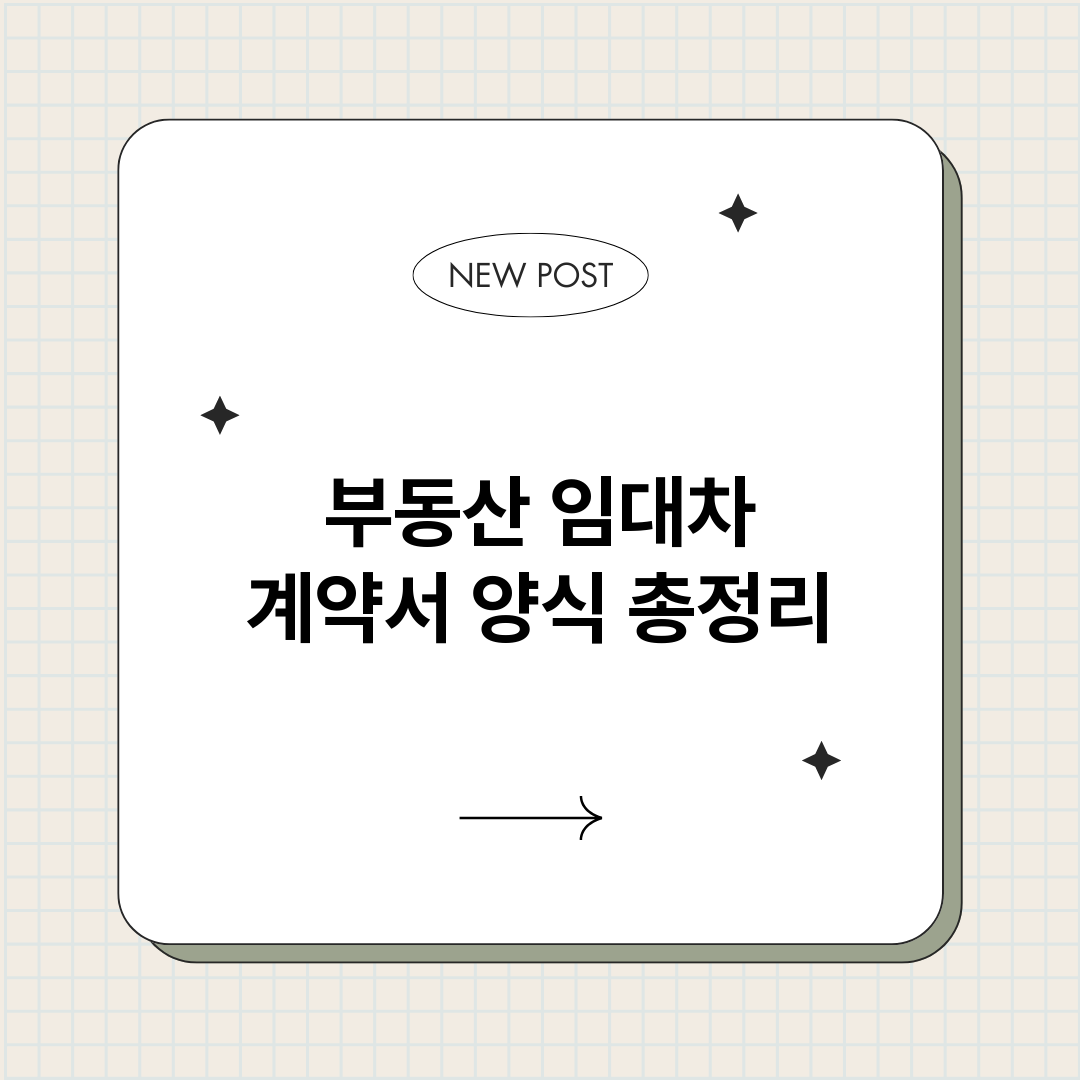 부동산임대차계약서양_썸네일.png