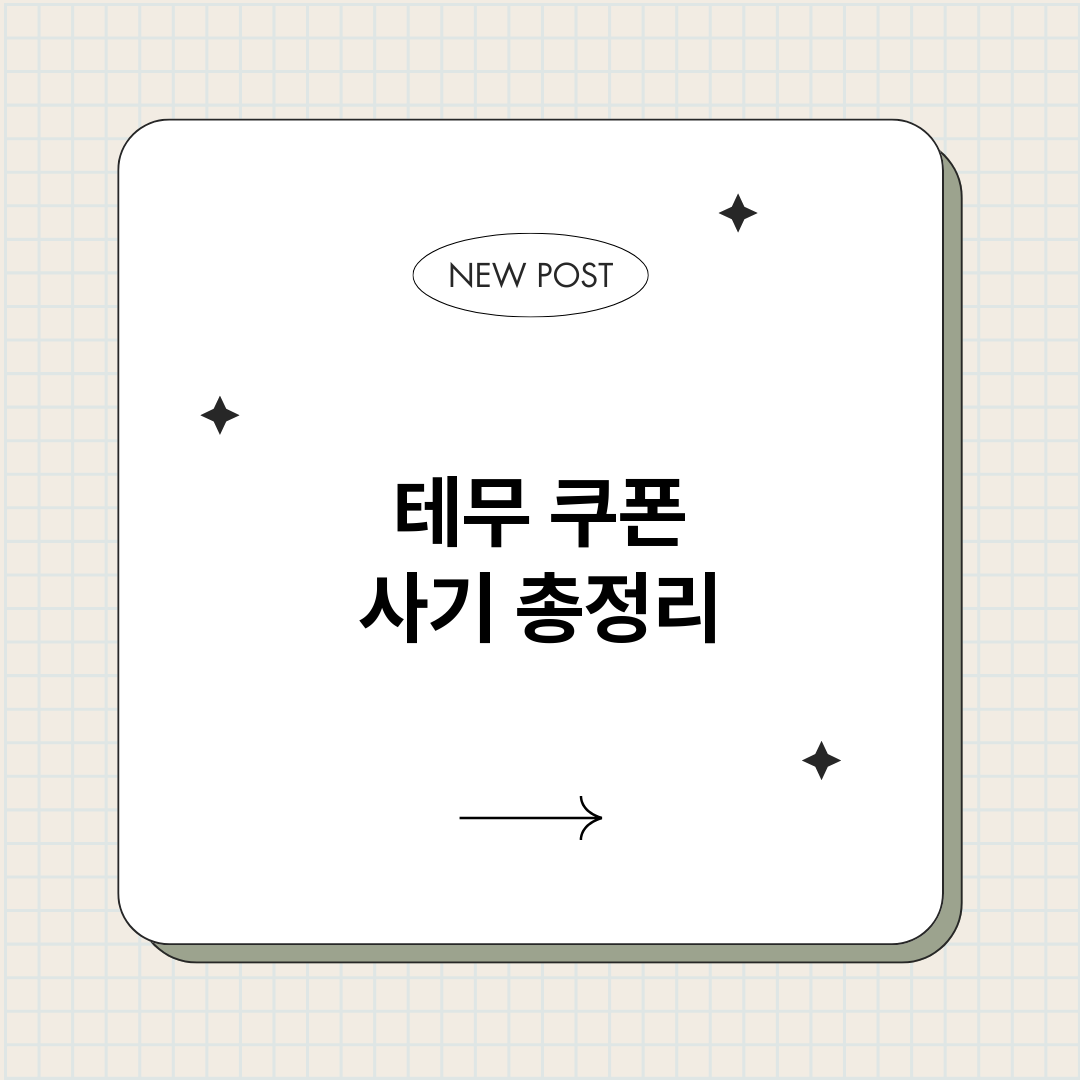 테무쿠폰사기_썸네일.png