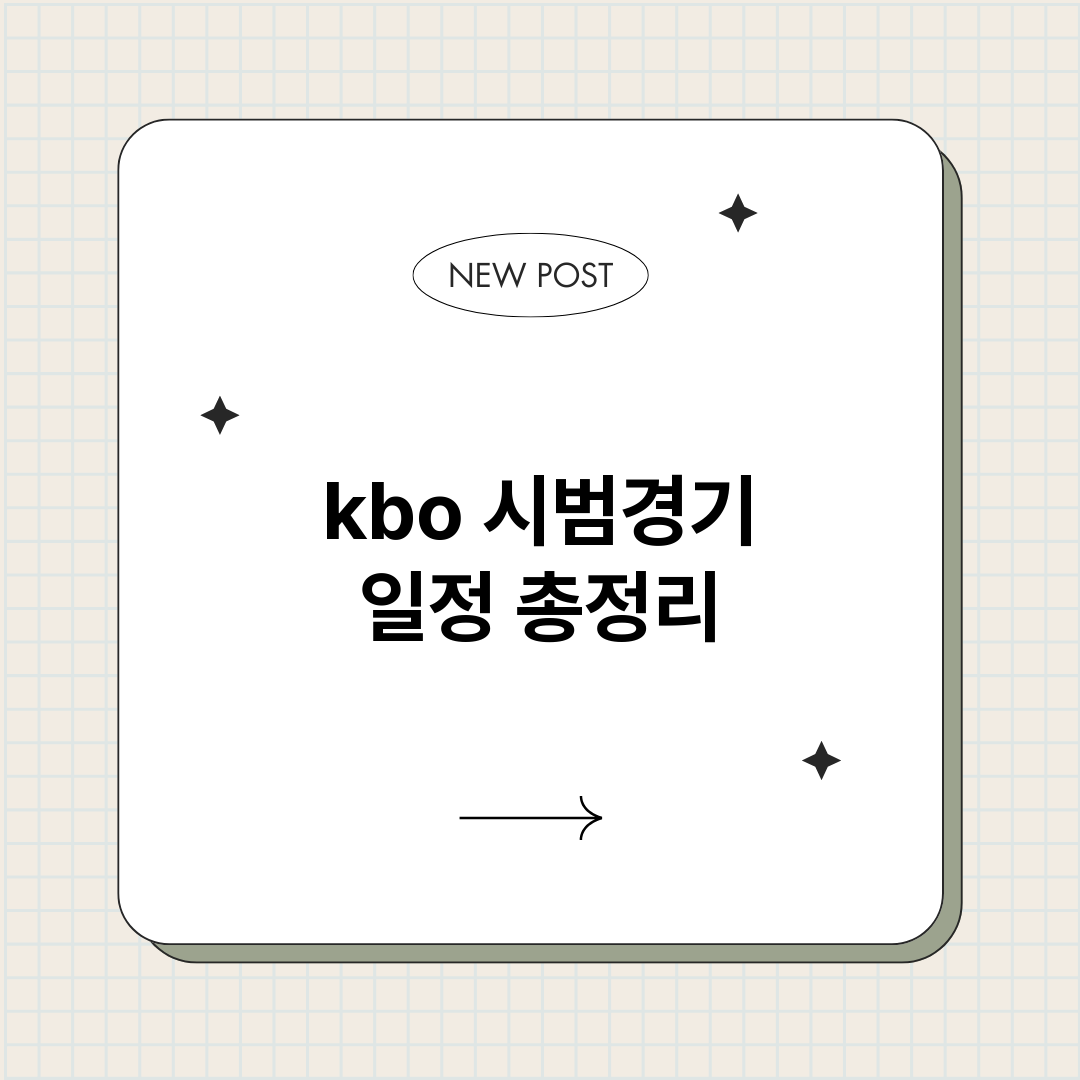 kbo시범경기일정_썸네일.png