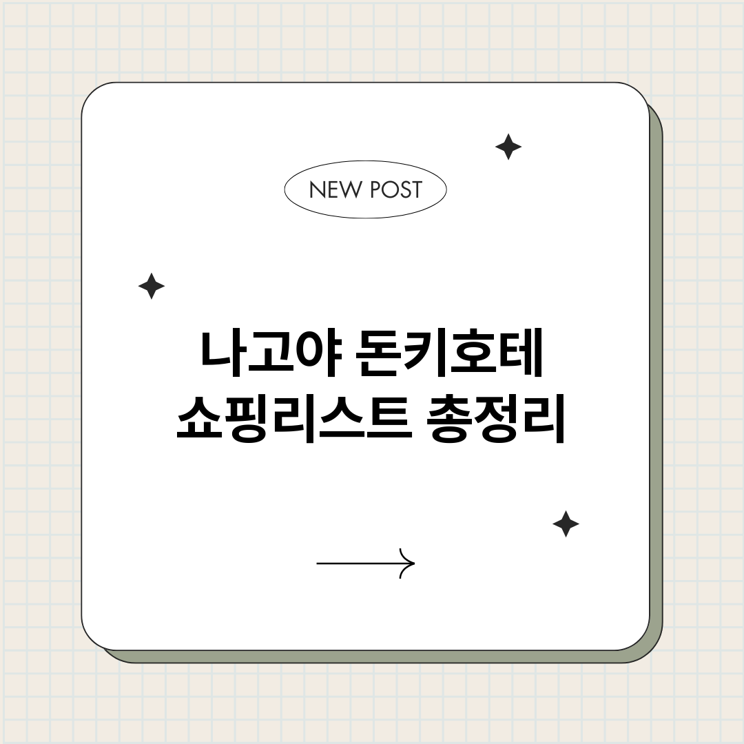 나고야돈키호테쇼핑리_썸네일.png