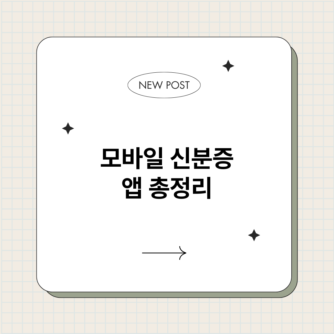모바일신분증앱_썸네일.png