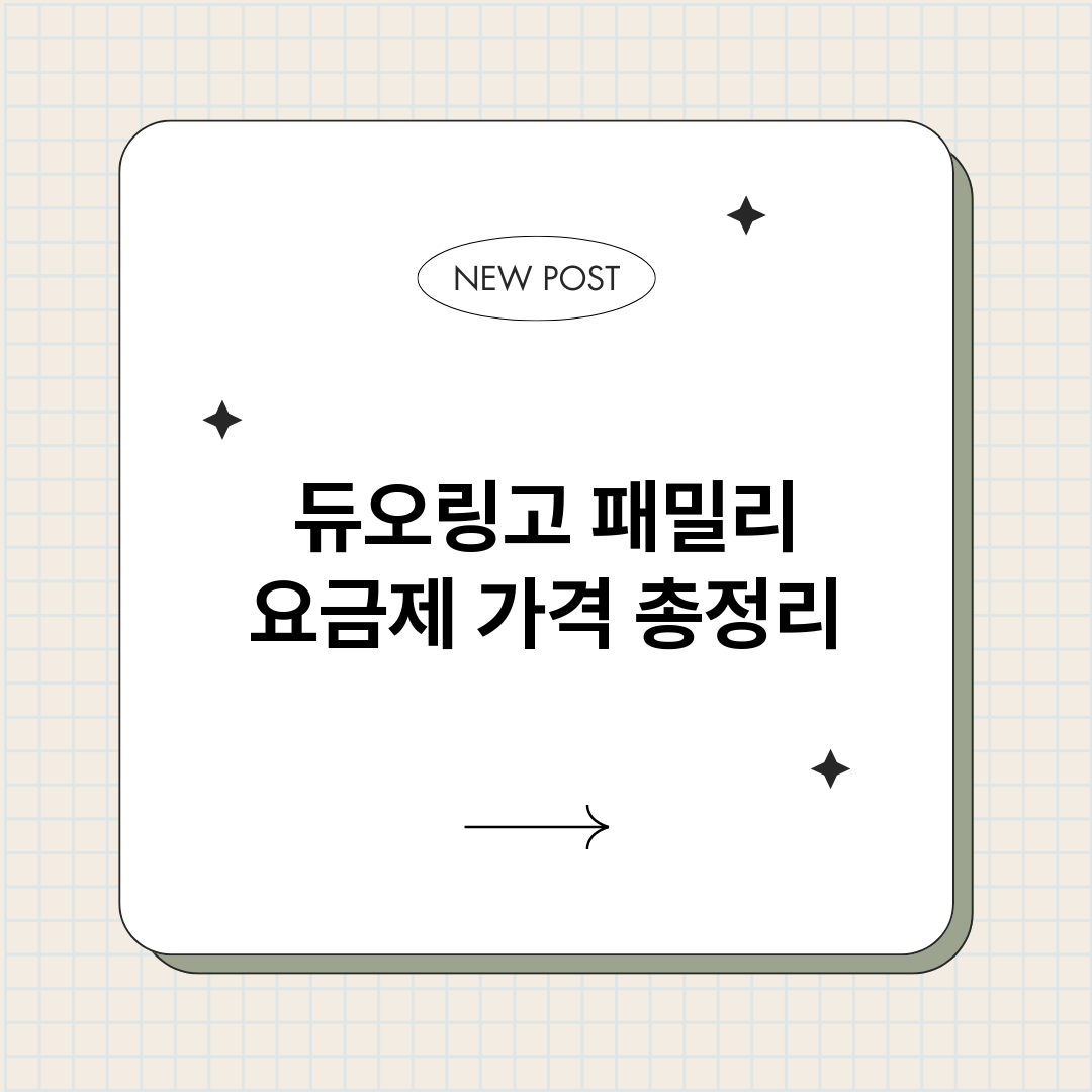 듀오링고패밀리요금제_썸네일.png