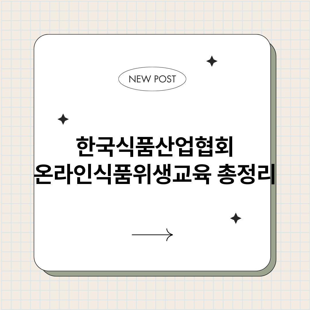 한국식품산업협회온라_썸네일.png