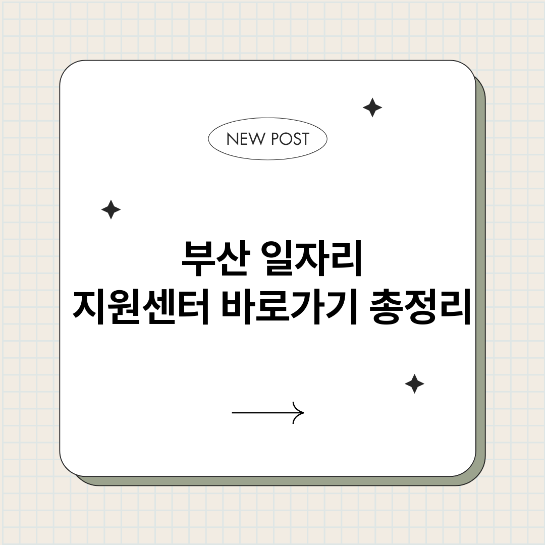 부산일자리지원센터바_썸네일.png