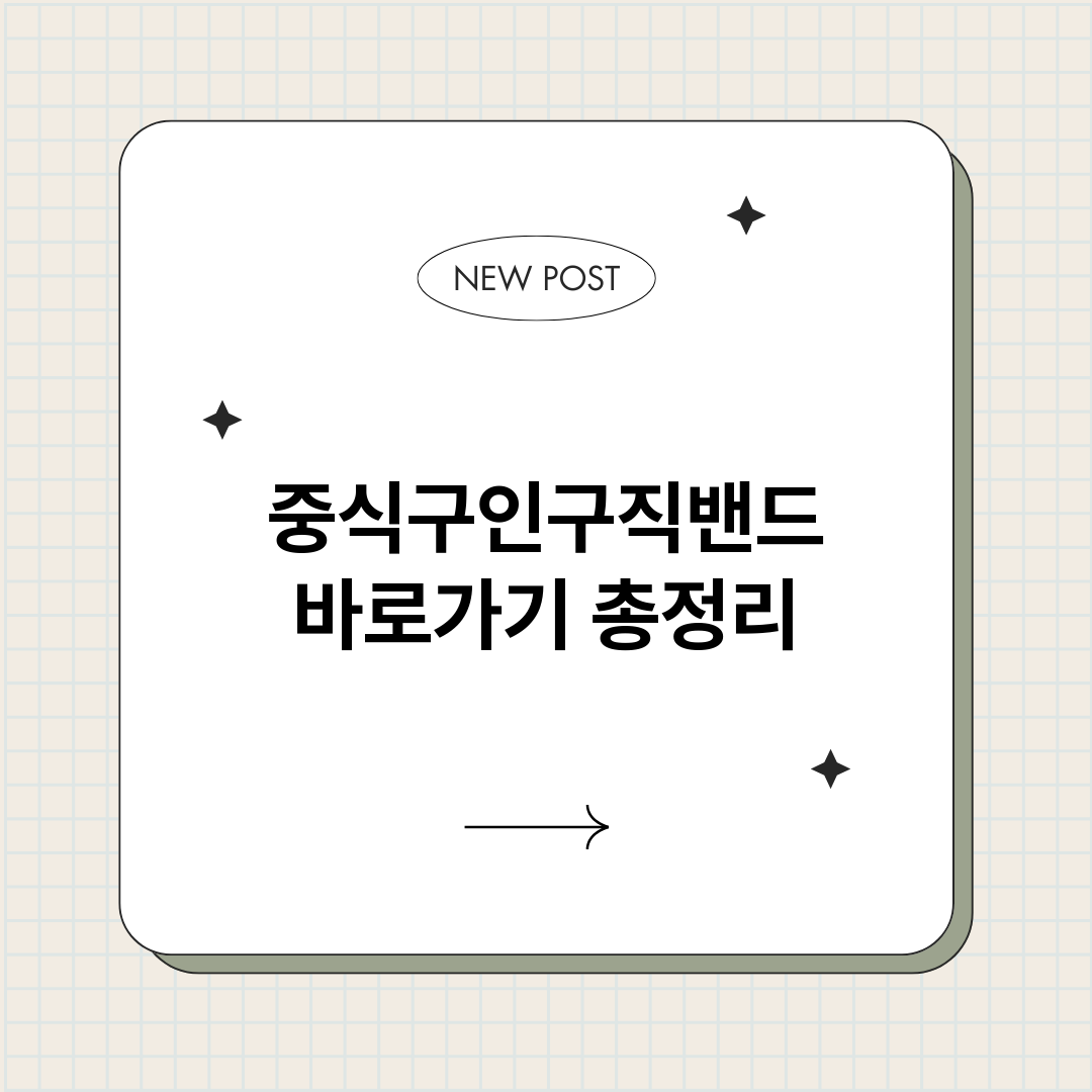 중식구인구직밴드바로_썸네일.png