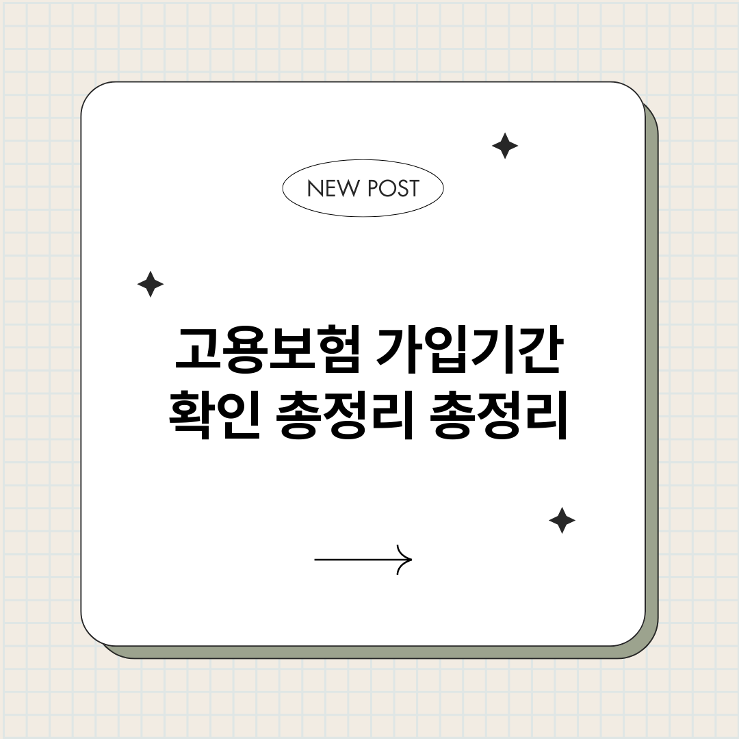 고용보험가입기간확인_썸네일.png