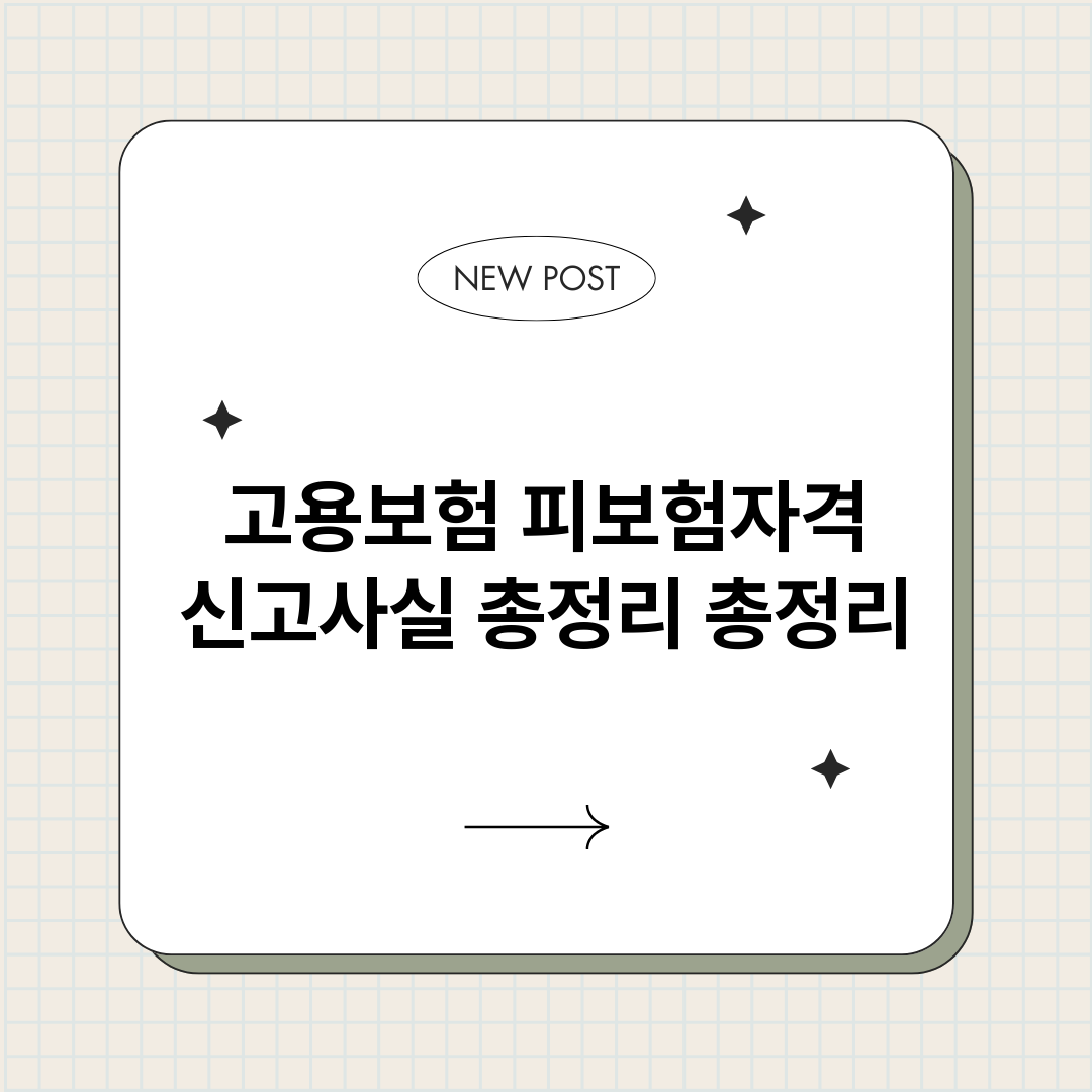 고용보험피보험자격신_썸네일.png