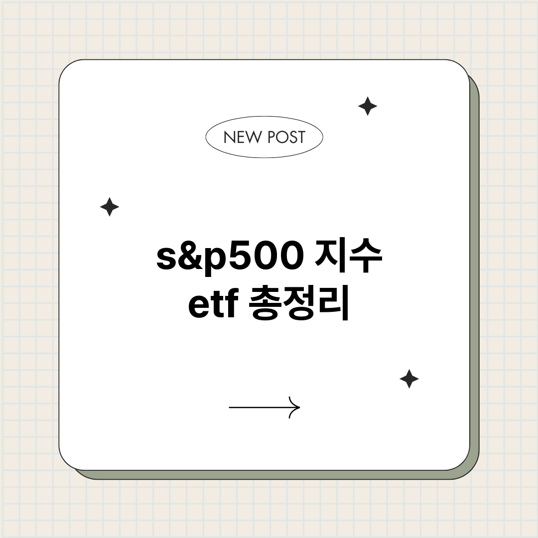 sp500지수etf_썸네일.png