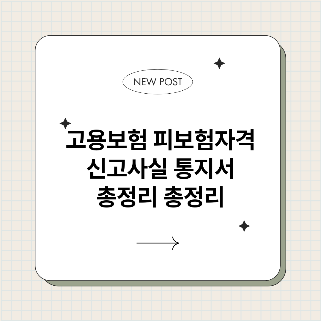 고용보험피보험자격신_썸네일.png