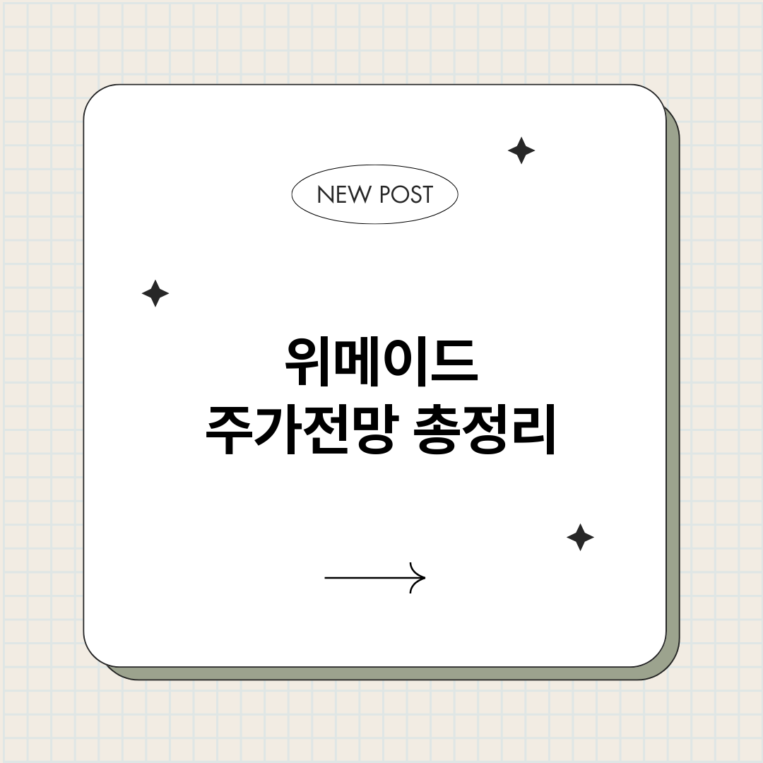 위메이드주가전망_썸네일.png