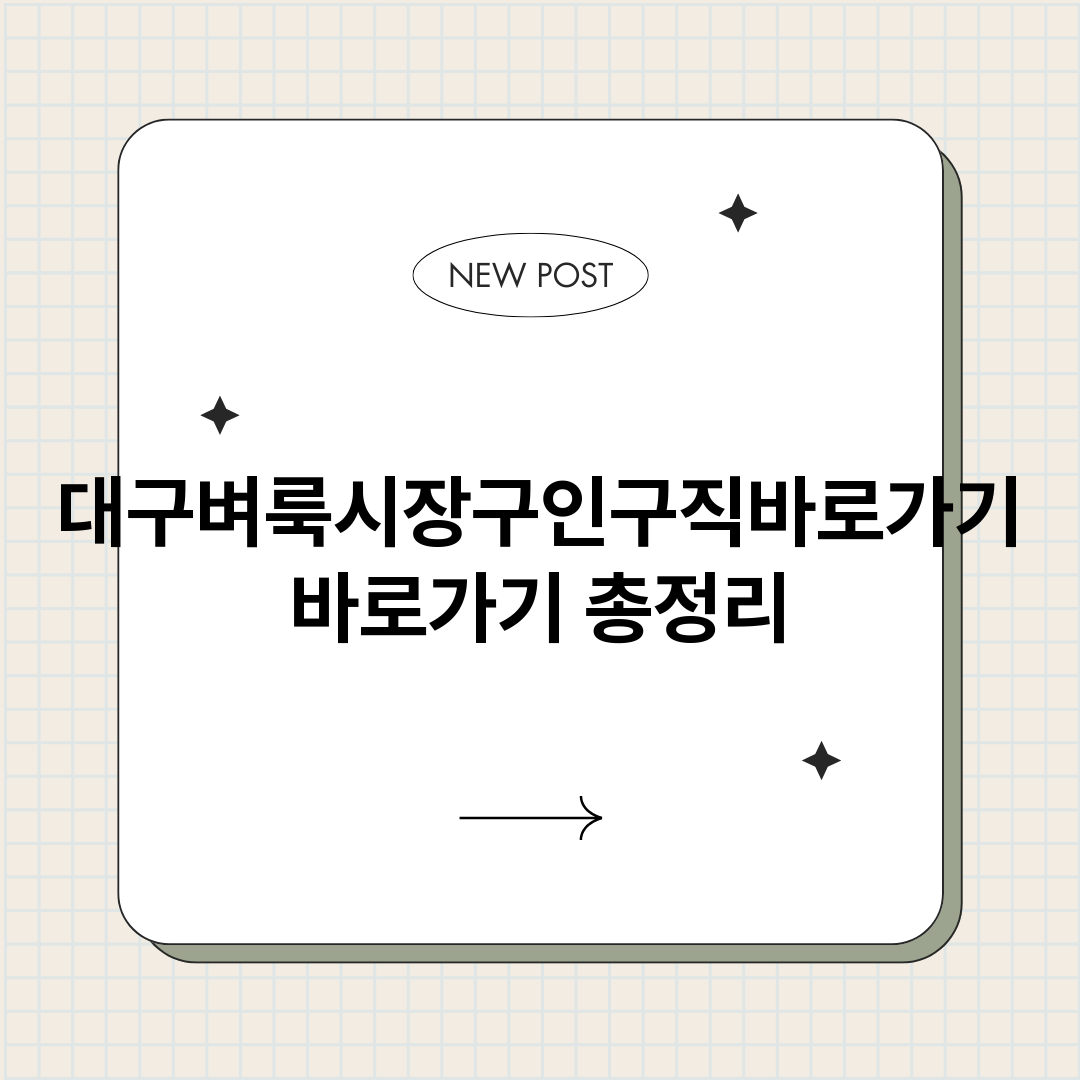 대구벼룩시장구인구직_썸네일.png