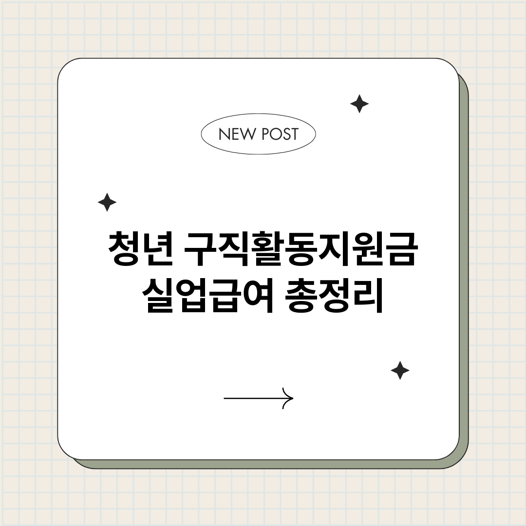 청년구직활동지원금실_썸네일.png