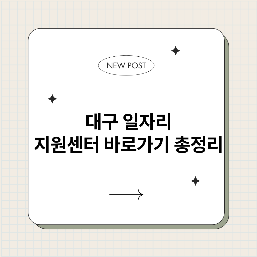 대구일자리지원센터바_썸네일.png
