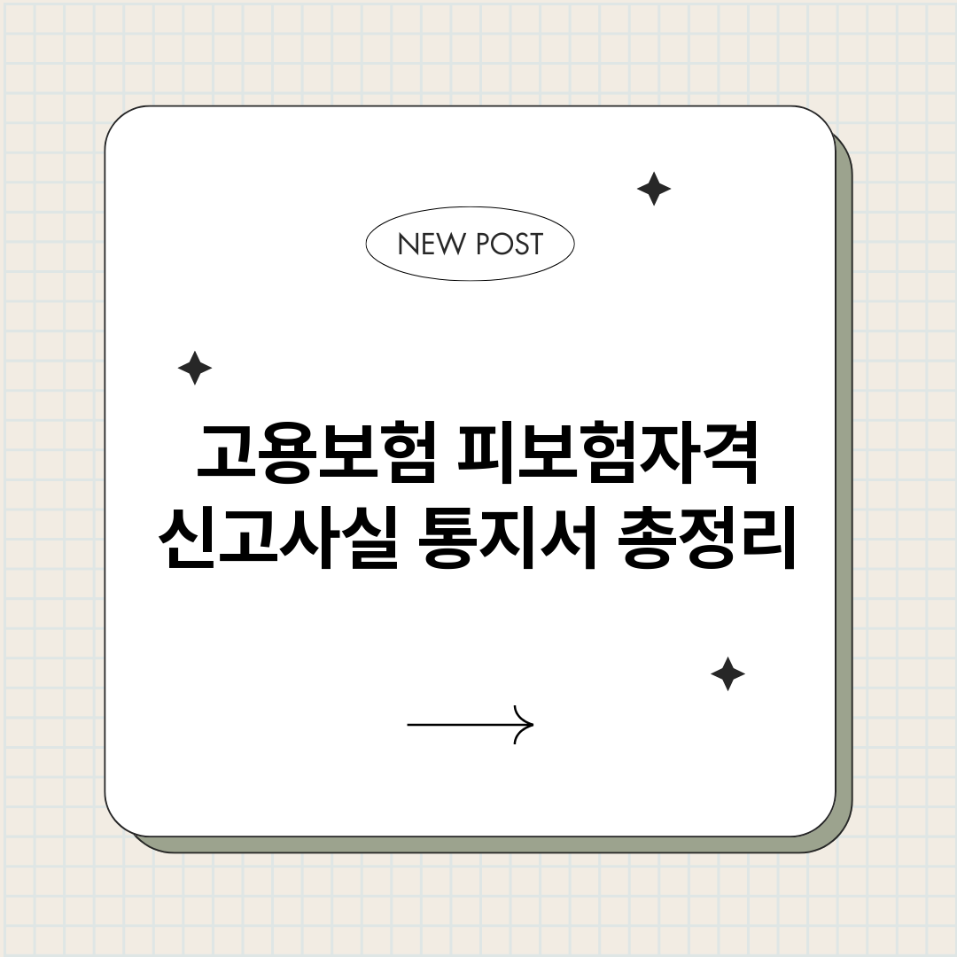 고용보험피보험자격신_썸네일.png