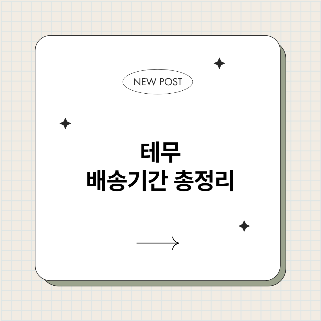 테무배송기간_썸네일.png
