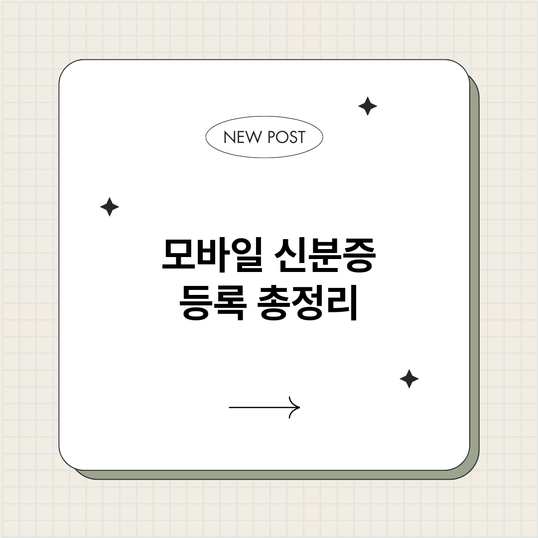 모바일신분증등록_썸네일.png