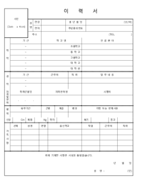 잡코리아 이력서 양식 다운로드 (3).png