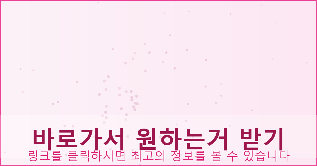 바로가서 원하는거 받기_308.png