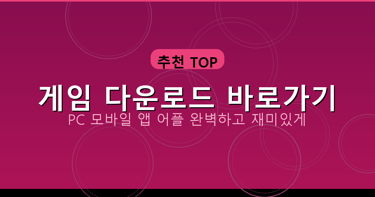 게임 다운로드 바로가기_404.png