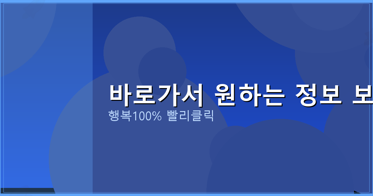 바로가서 원하는 정보 보기_511.png