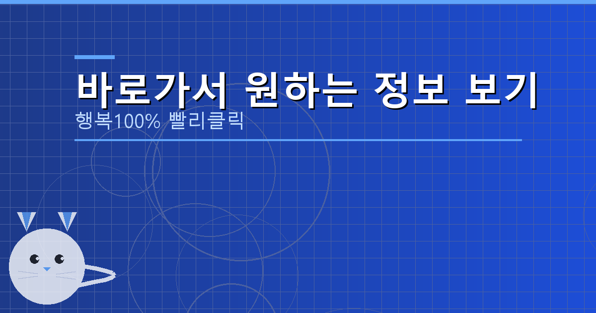 바로가서 원하는 정보 보기_159.png