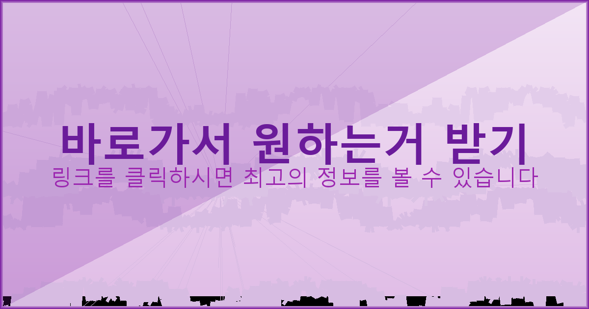 바로가서 원하는거 받기_338.png