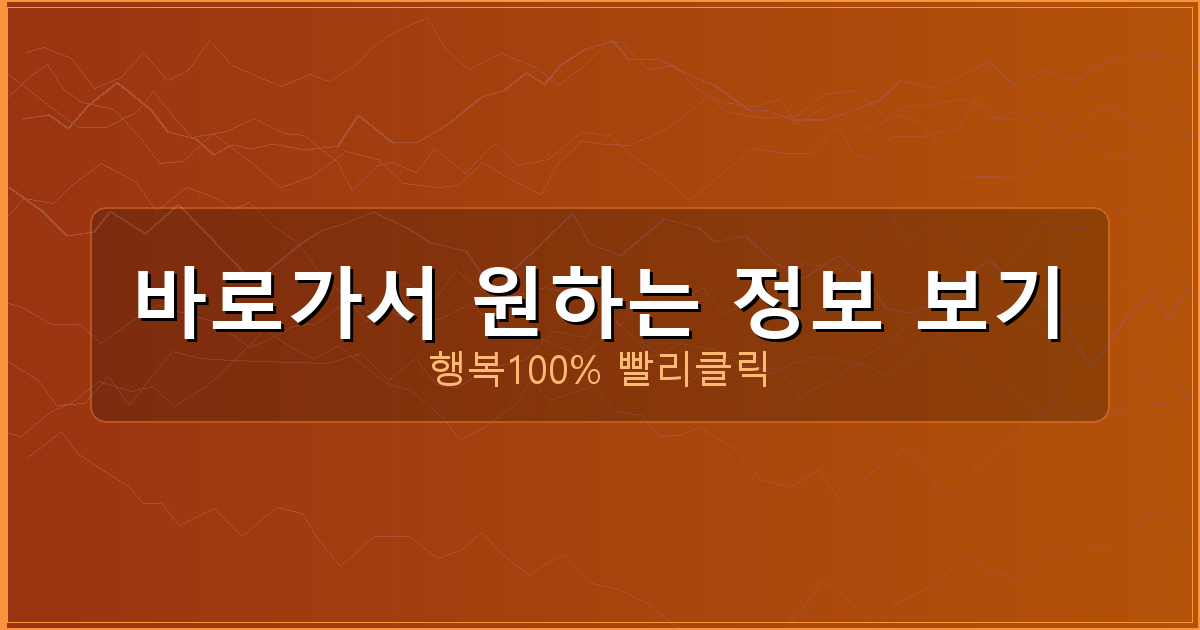 바로가서 원하는 정보 보기_512.png