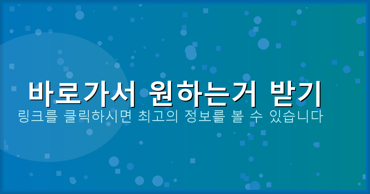 바로가서 원하는거 받기_458.png