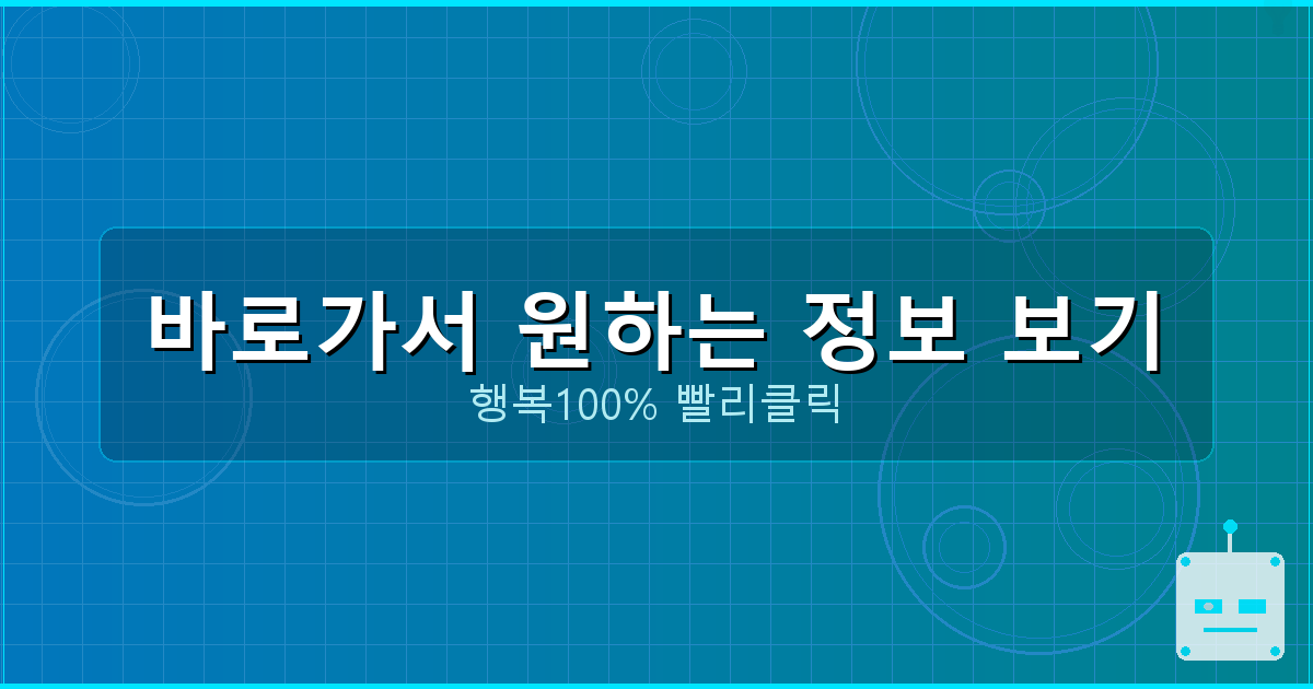 바로가서 원하는 정보 보기_261.png