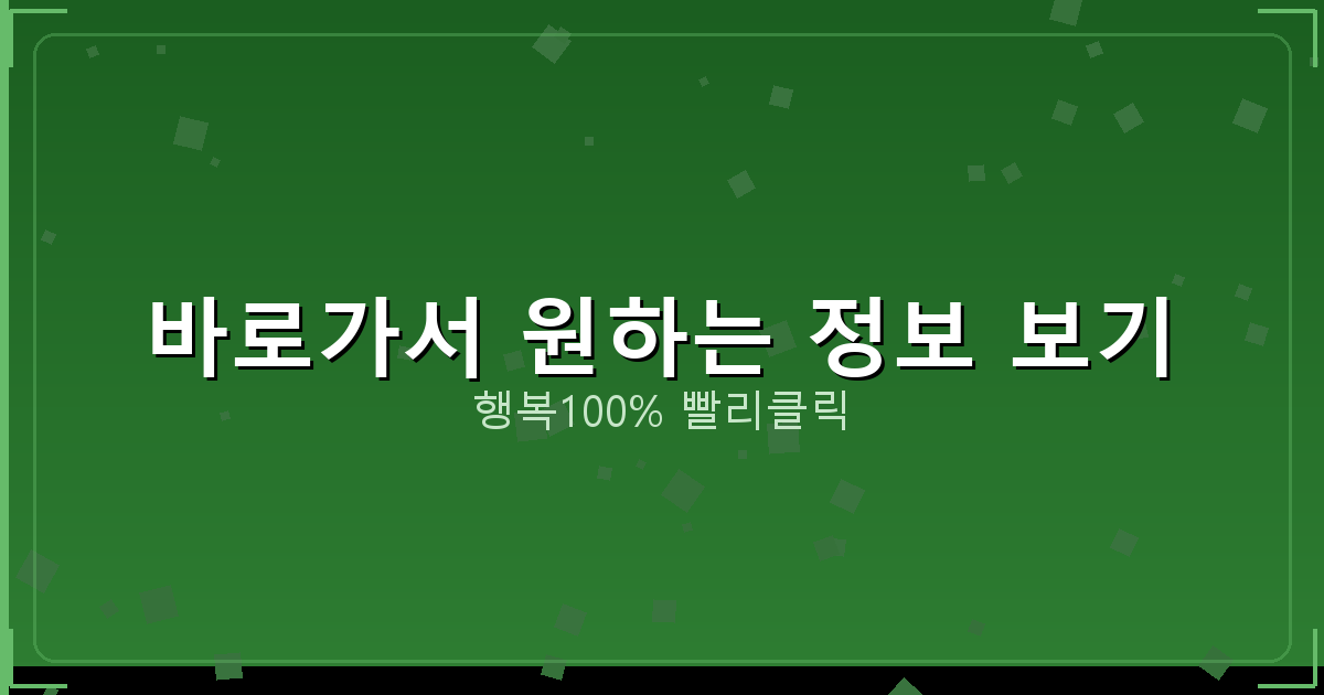 바로가서 원하는 정보 보기_046.png