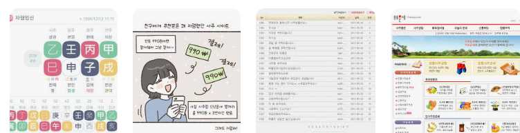 무료 사주풀이 사이트 (3).png