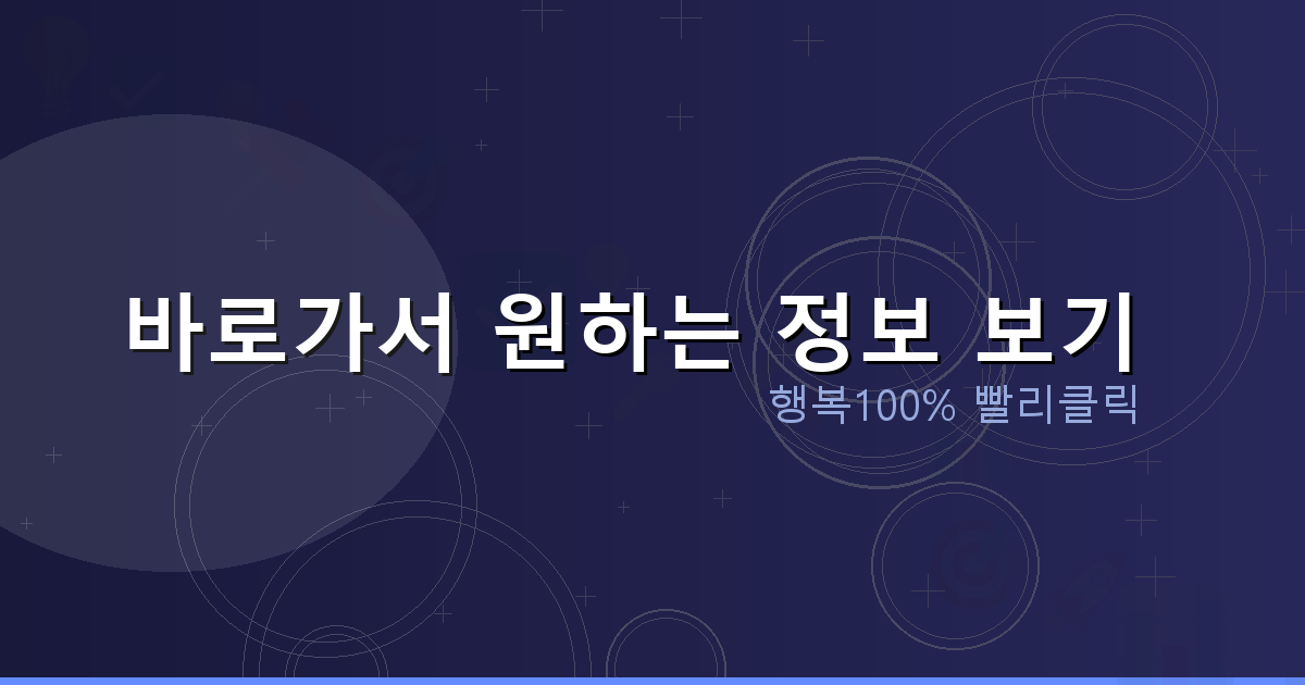 바로가서 원하는 정보 보기_247.png