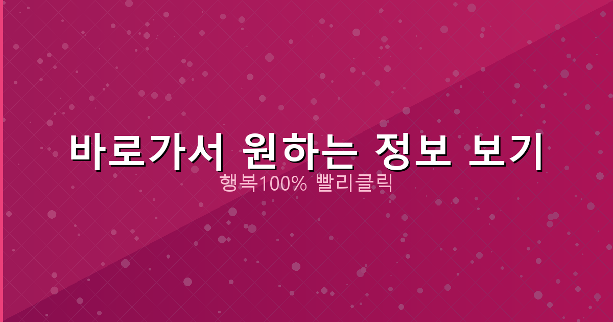 바로가서 원하는 정보 보기_095.png