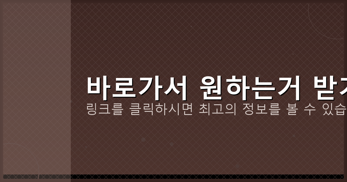 바로가서 원하는거 받기_301.png