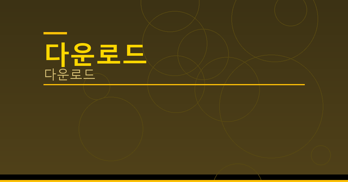 다음장기다운로드 (1).png