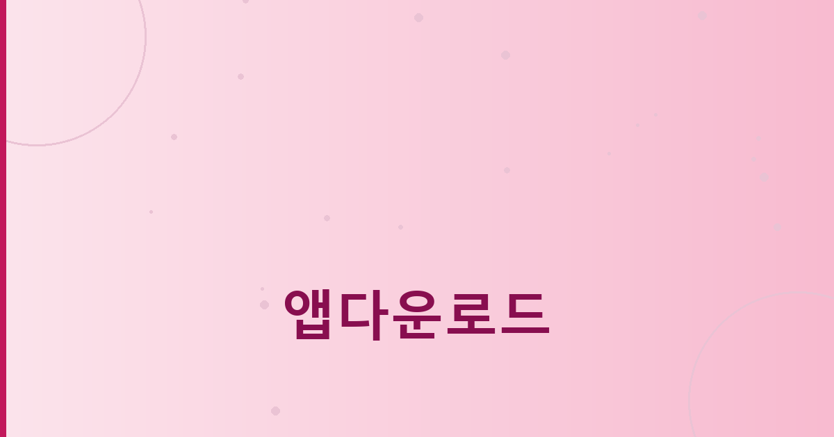 모바일 건강보험증 앱 (5).png