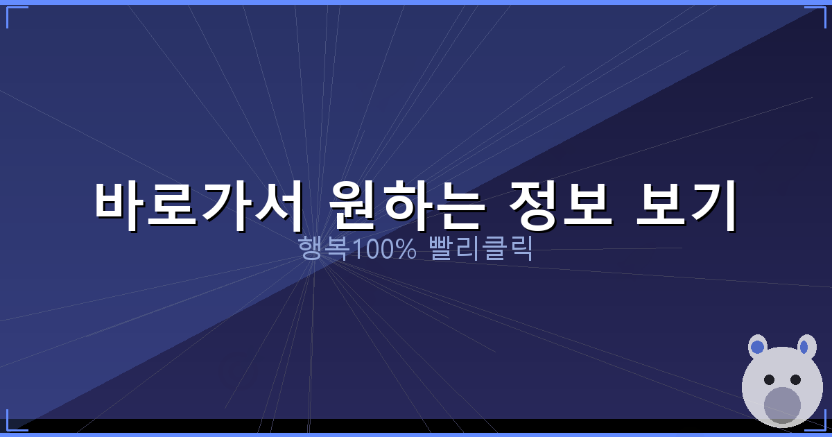 바로가서 원하는 정보 보기_081.png