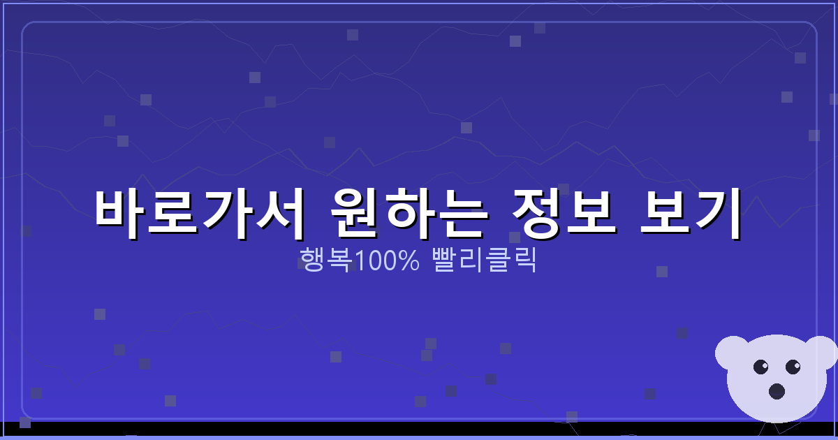 바로가서 원하는 정보 보기_193.png