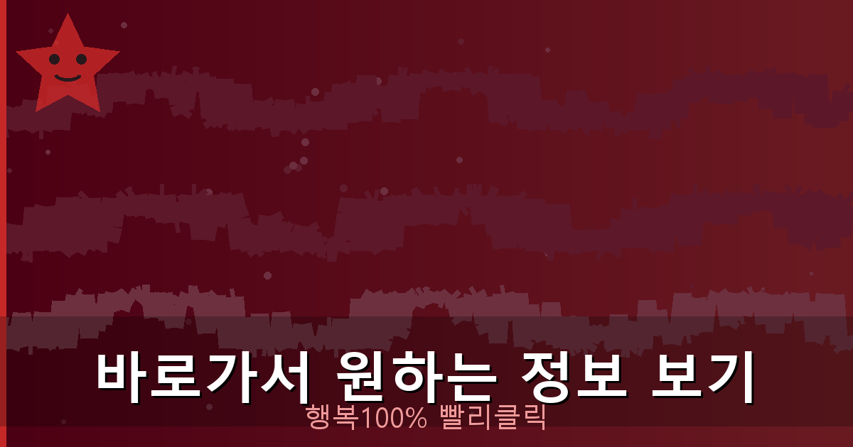 바로가서 원하는 정보 보기_510.png
