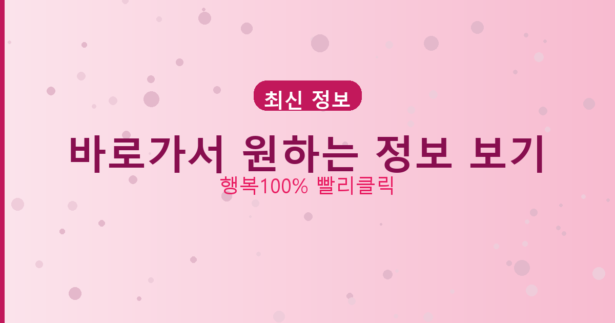 바로가서 원하는 정보 보기_219.png