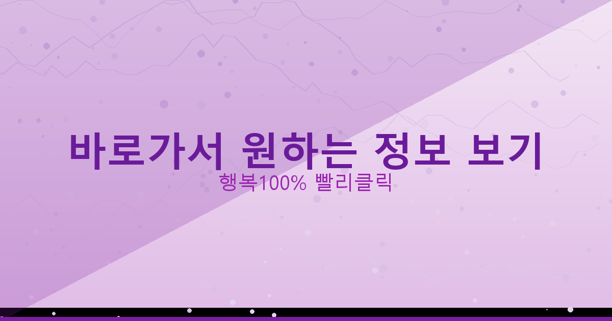 바로가서 원하는 정보 보기_049.png