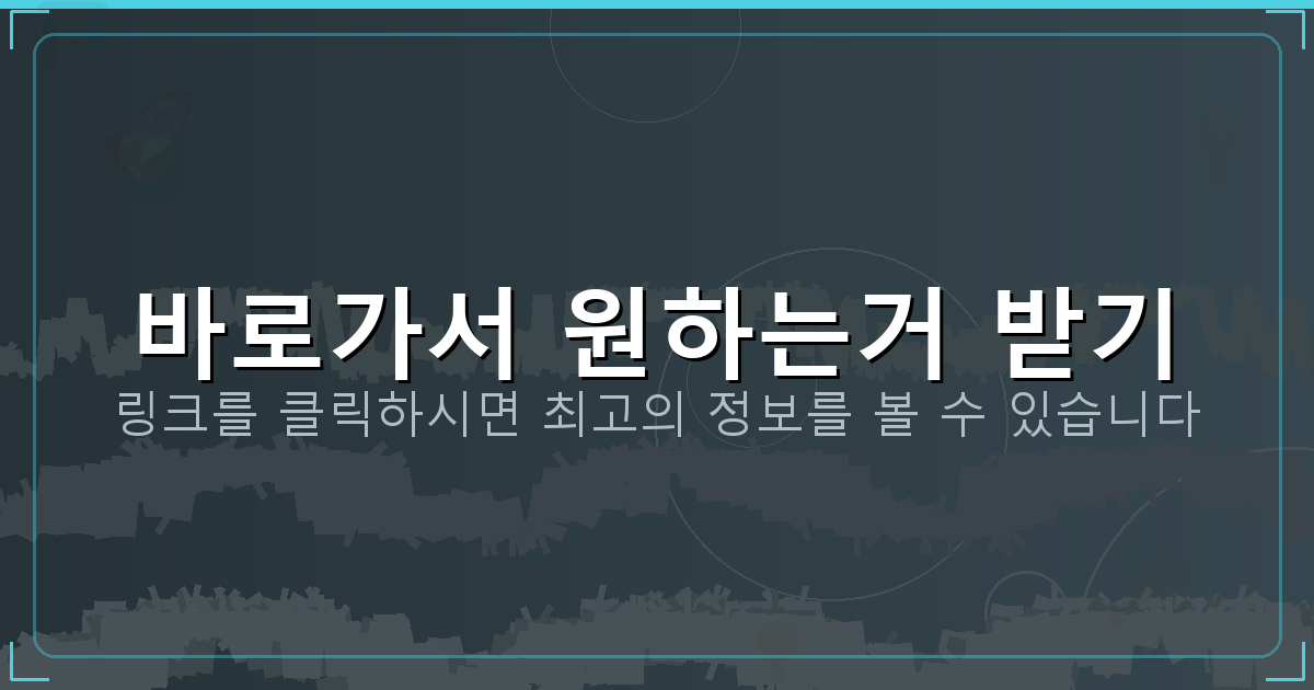 바로가서 원하는거 받기_361.png