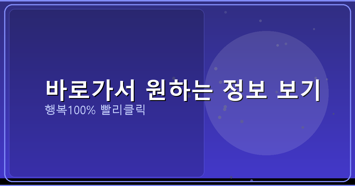 바로가서 원하는 정보 보기_151.png