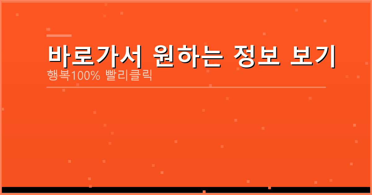 바로가서 원하는 정보 보기_223.png