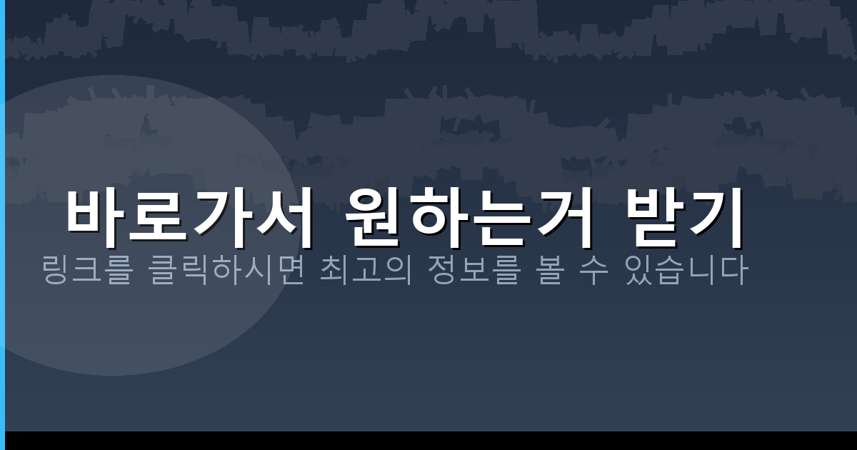바로가서 원하는거 받기_365.png