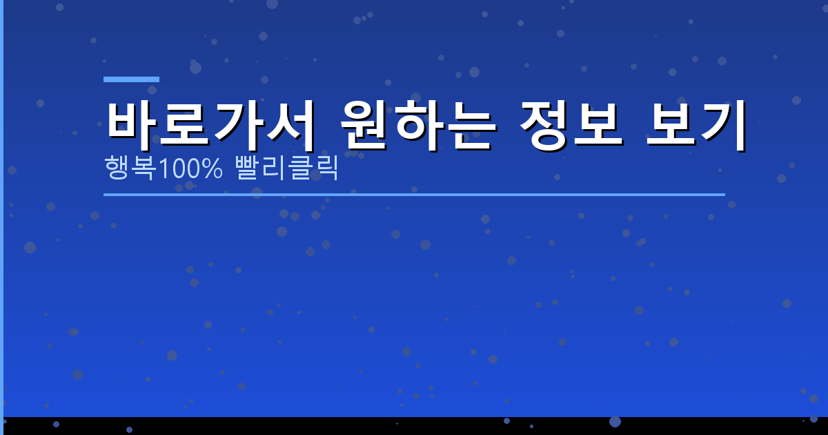 바로가서 원하는 정보 보기_246.png